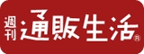 週刊 通販生活